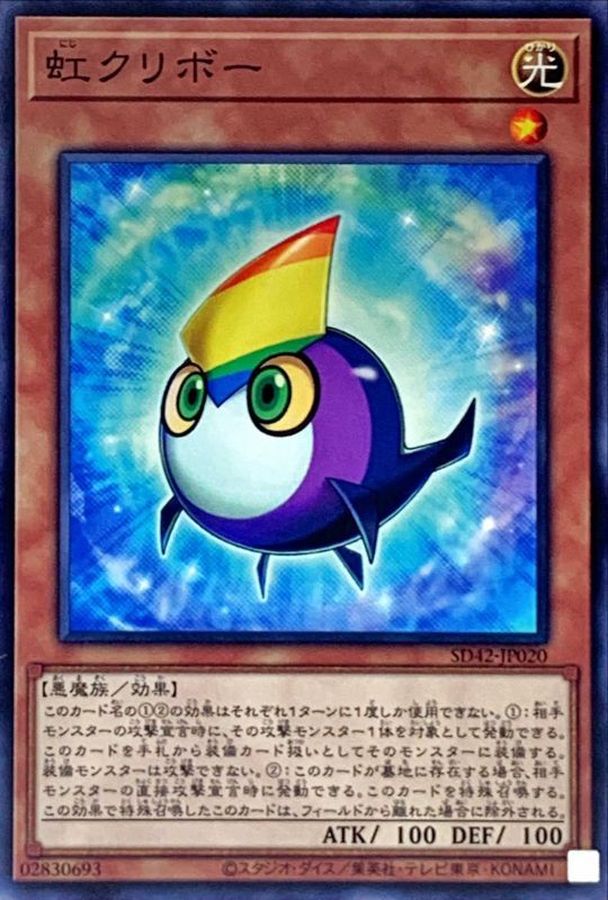 Yugioh SD42-JP020 Rainbow Kuriboh | Normal