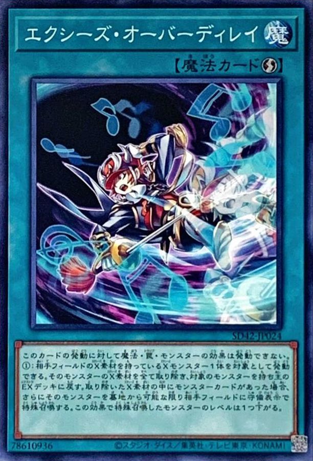 Yugioh SD42-JP024 Xyz Encore | Normal