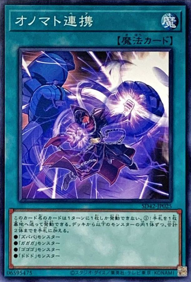 Yugioh SD42-JP025 Onomatopaira | Normal