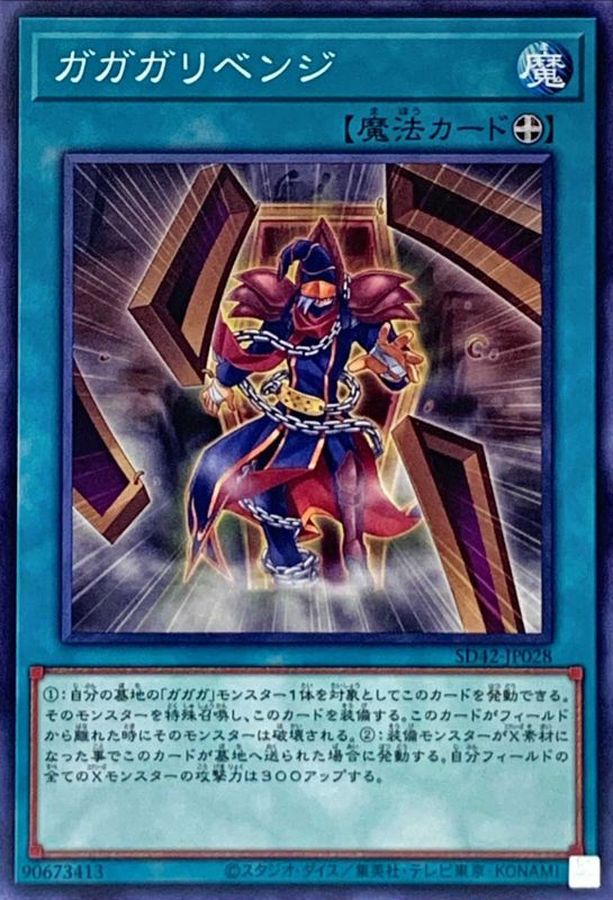 Yugioh SD42-JP028 Gagagarevenge | Normal