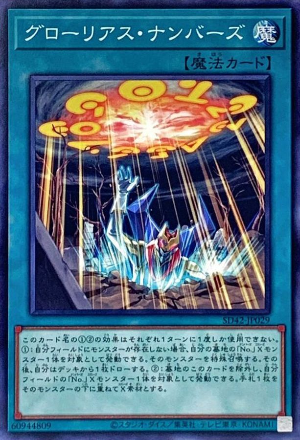 Yugioh SD42-JP029 Glorious Numbers | Normal