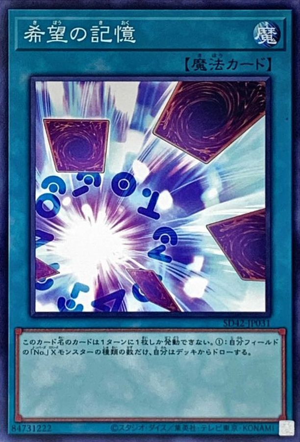 Yugioh SD42-JP031 Memories of Hope | Normal
