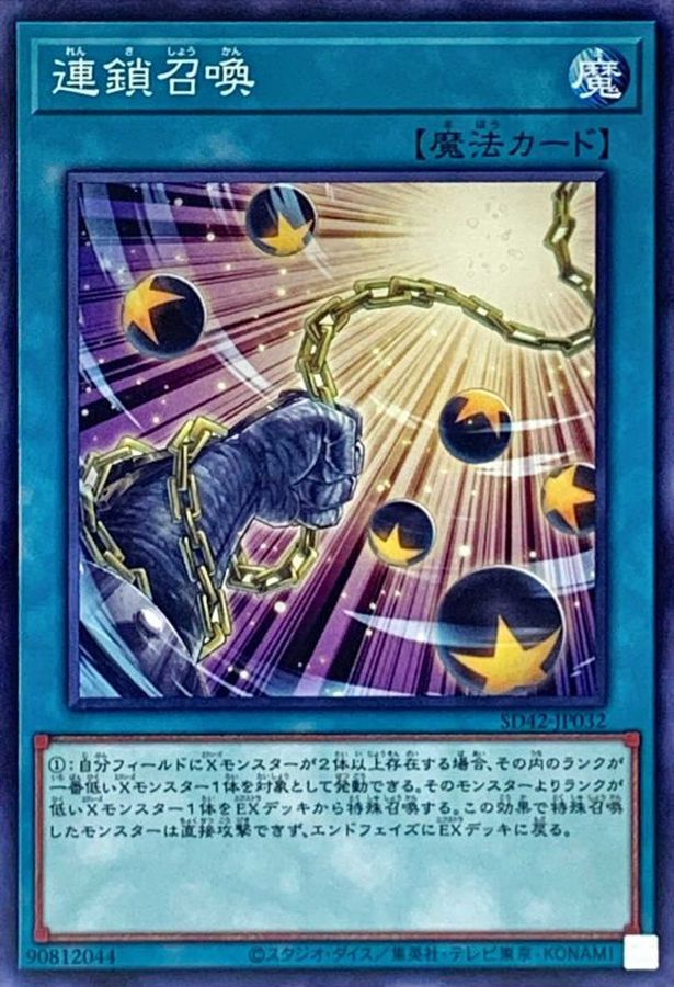 Yugioh SD42-JP032 Chain Summon | Normal