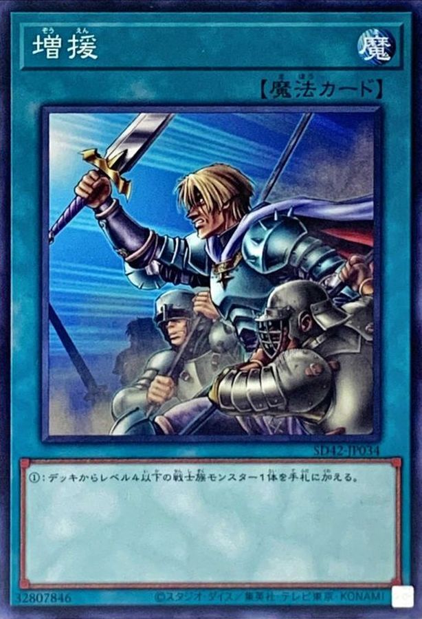 Yugioh SD42-JP034 Reinforcement of the Army | Normal