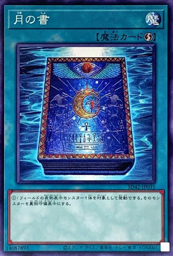 Yugioh SD42-JP035 Book of Moon | Normal