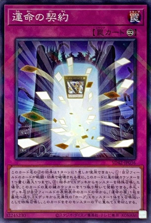 Yugioh SD42-JP036 The Deal of Destiny | Normal parallel