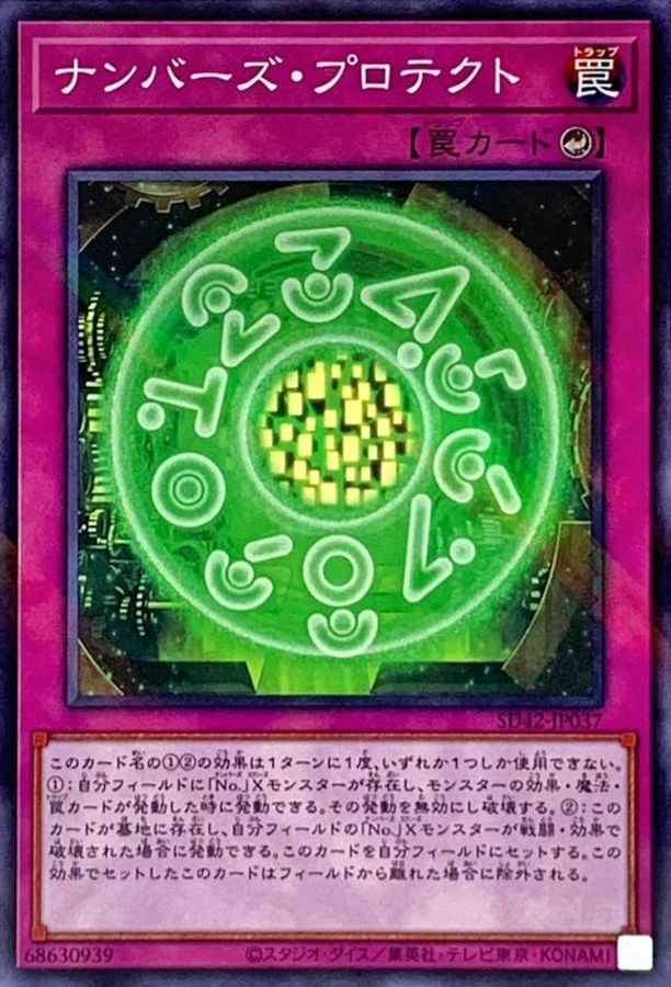 Yugioh SD42-JP037 Numbers Protection | Normal parallel