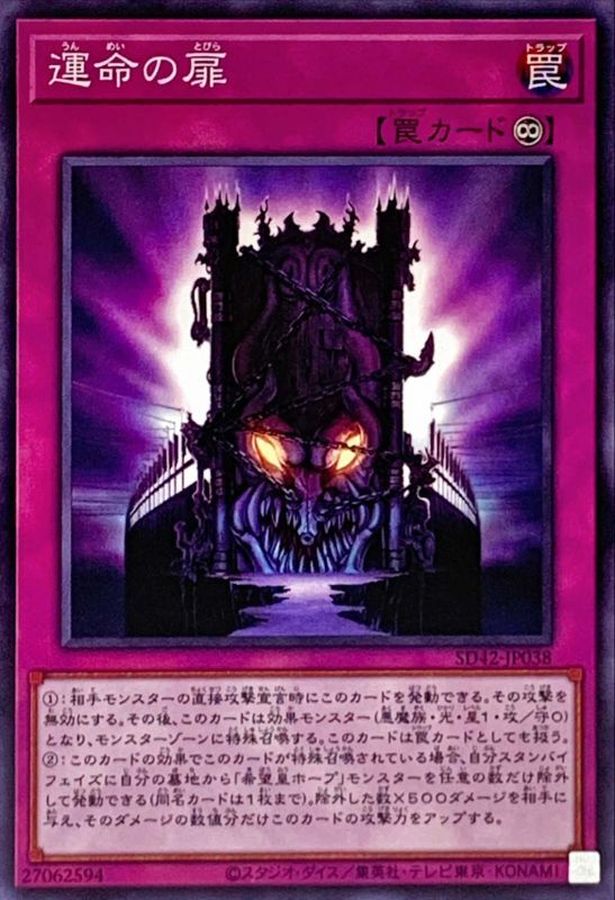Yugioh SD42-JP038 The Door of Destiny | Normal