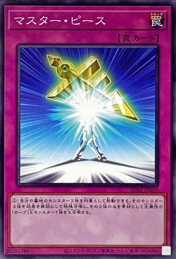 Yugioh SD42-JP039 Halfway to Forever | Normal