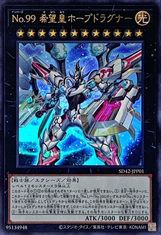 Yugioh SD42-JPP01 Number 99 Utopia Dragonar | Ultra