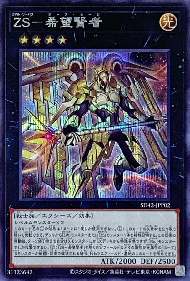 Yugioh SD42-JPP02 ZS Utopic Sage | Secret