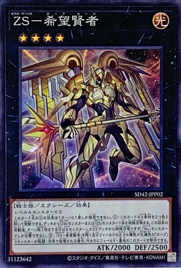 Yugioh SD42-JPP02 ZS Utopic Sage | Super
