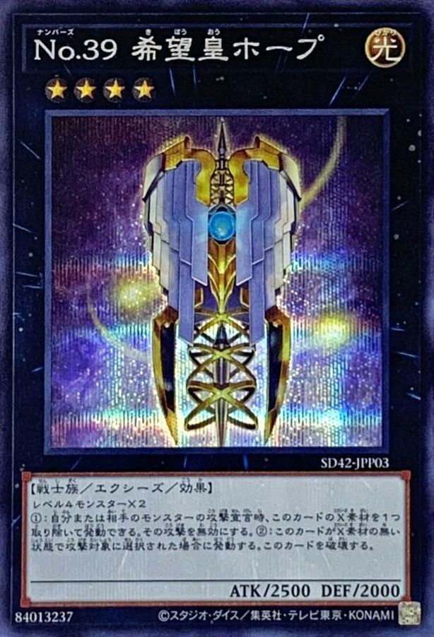 Yugioh SD42-JPP03 Number 39 Utopia | Secret