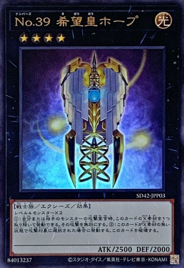 Yugioh SD42-JPP03 Number 39 Utopia | Ultra