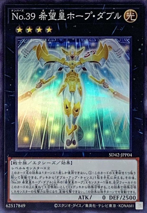 Yugioh SD42-JPP04 Number 39 Utopia Double | Super