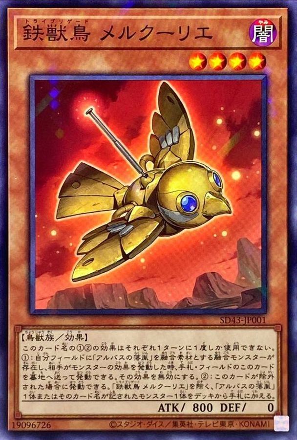 Yugioh SD43-JP001 Tri Brigade Mercourier | Normal parallel