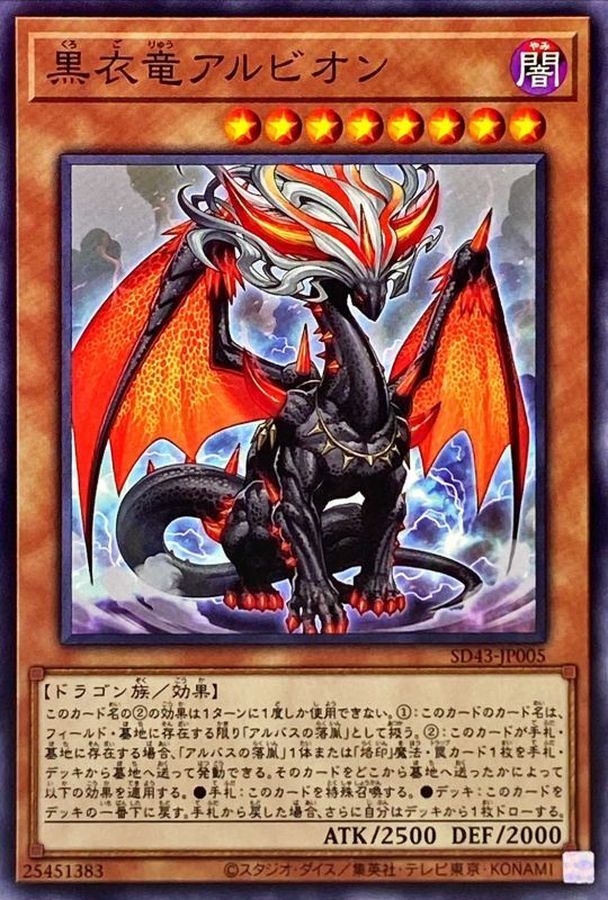 Yugioh SD43-JP005 Albion the Shrouded Dragon | Normal
