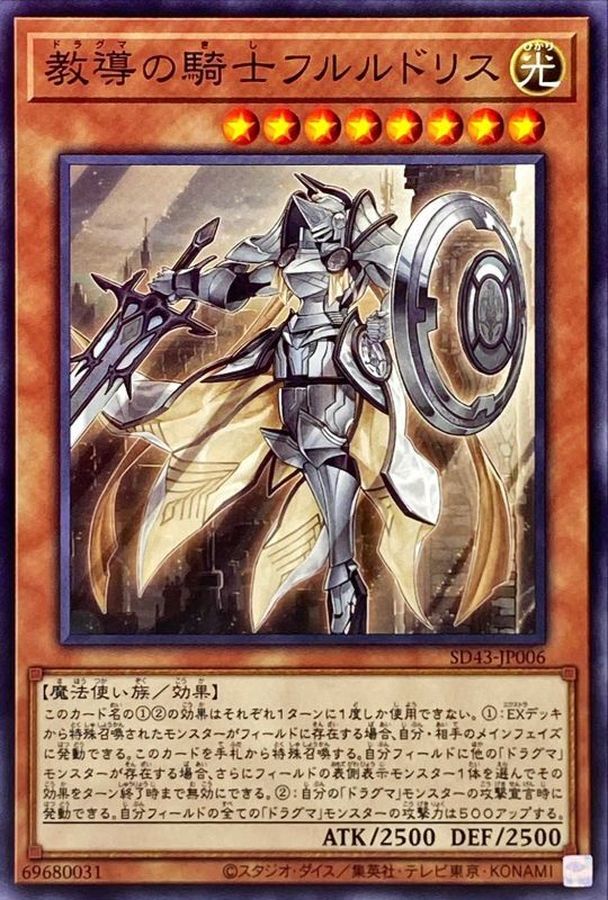 Yugioh SD43-JP006 Dogmatika Fleurdelis the Knighted | Normal