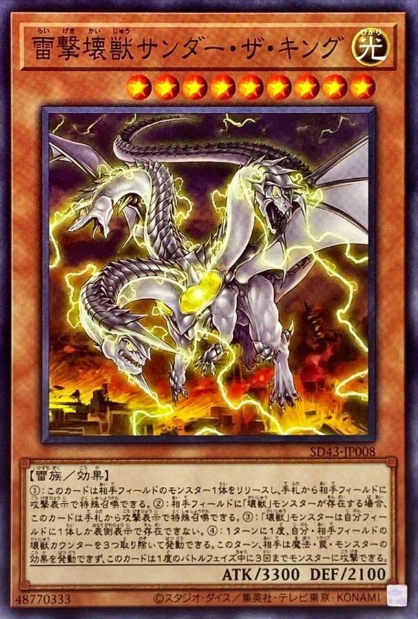Yugioh SD43-JP008 Thunder King the Lightningstrike Kaiju | Normal