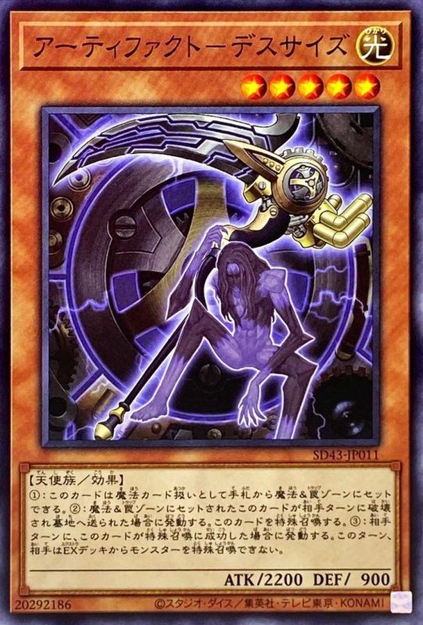 Yugioh SD43-JP011 Artifact Scythe | Normal