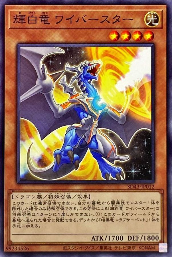Yugioh SD43-JP012 White Dragon Wyverburster | Normal