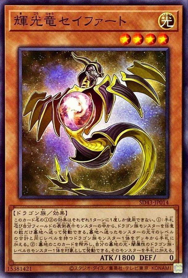 Yugioh SD43-JP014 Starliege Seyfert | Normal