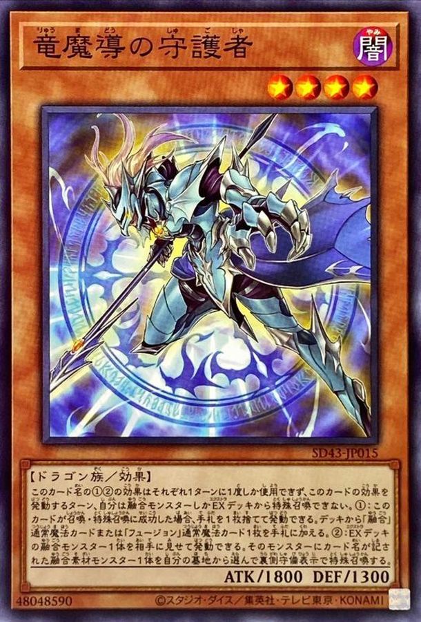 Yugioh SD43-JP015 Keeper of Dragon Magic | Normal