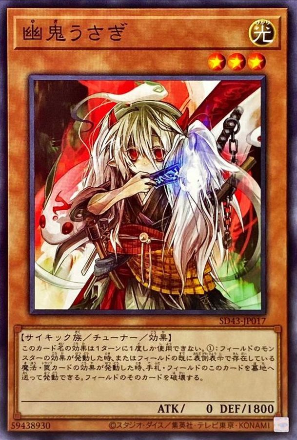 Yugioh SD43-JP017 Ghost Ogre Snow Rabbit | Normal