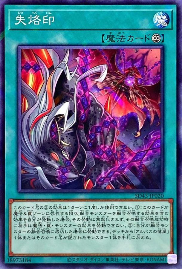 Yugioh SD43-JP020 Branded Lost | Normal parallel