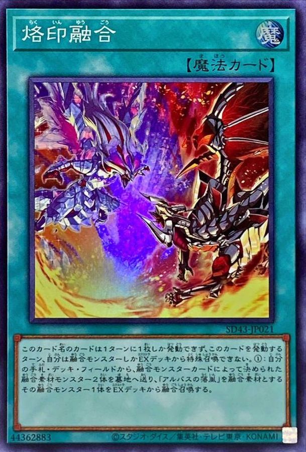 Yugioh SD43-JP021 Branded Fusion | Super