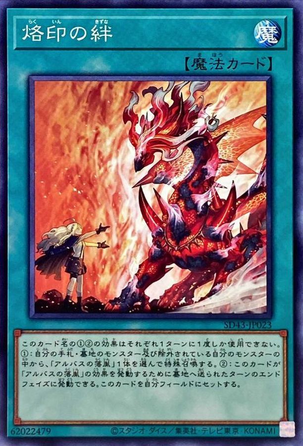 Yugioh SD43-JP023 Branded Bond | Normal