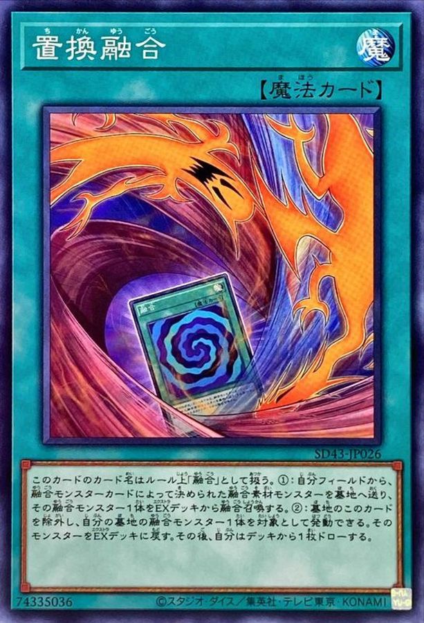 Yugioh SD43-JP026 Fusion Substitute | Normal