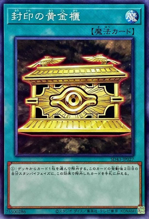 Yugioh SD43-JP027 Gold Sarcophagus | Normal