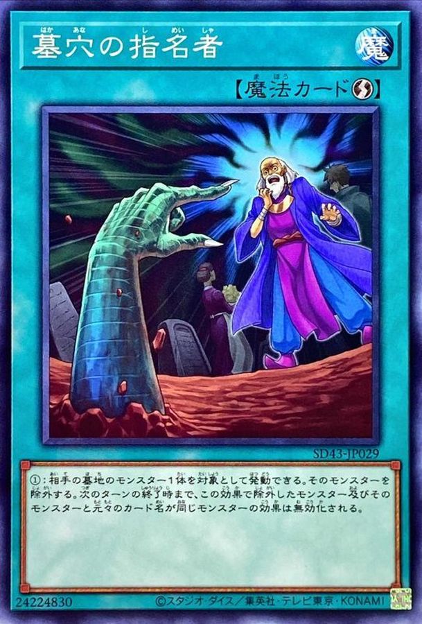 Yugioh SD43-JP029 Called by the Grave | Normal