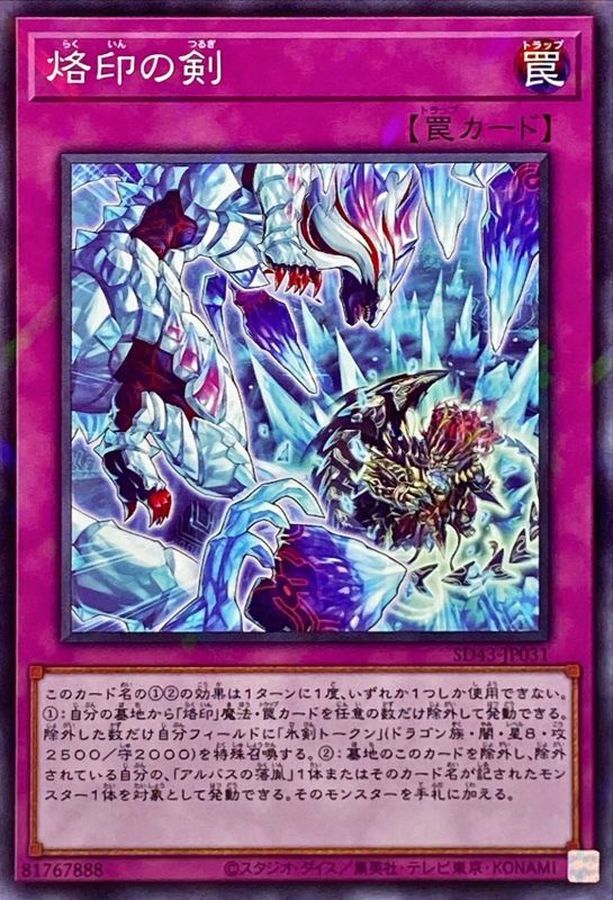 Yugioh SD43-JP031 Branded Sword | Normal parallel