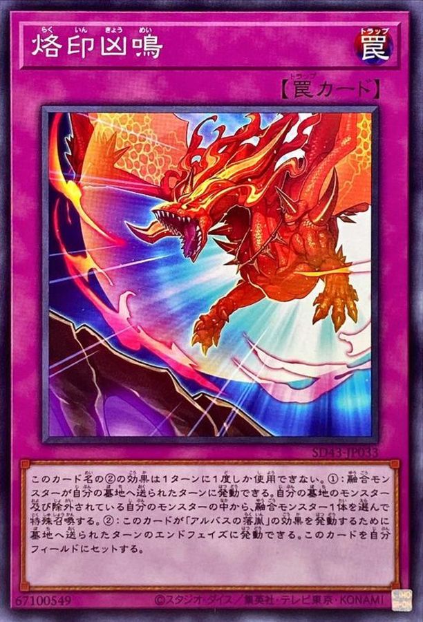 Yugioh SD43-JP033 Screams of the Branded | Normal
