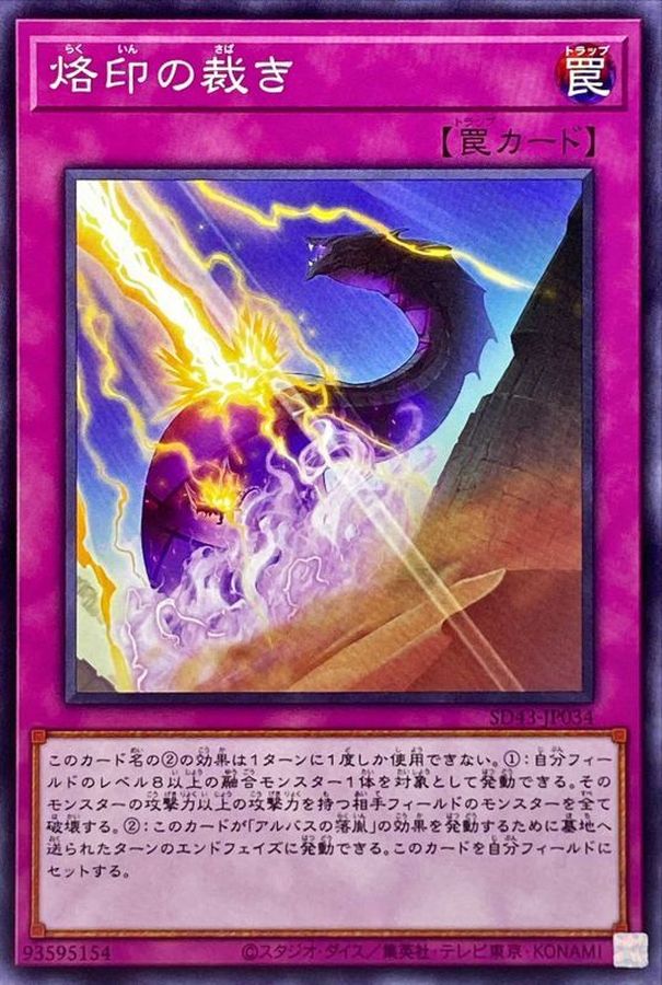 Yugioh SD43-JP034 Judgment of the Branded | Normal