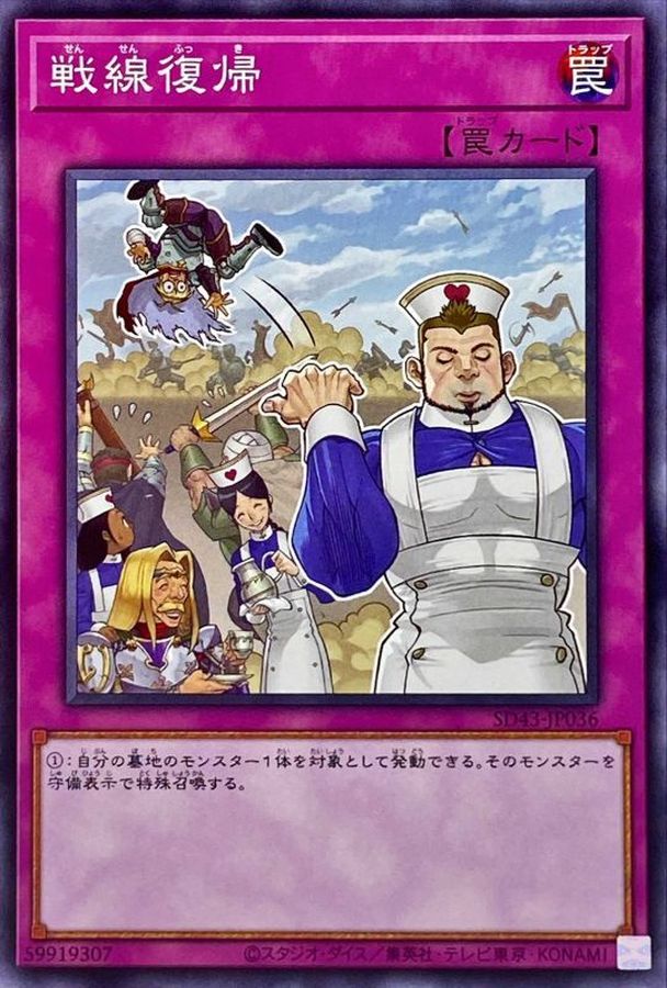 Yugioh SD43-JP036 Back to the Front | Normal