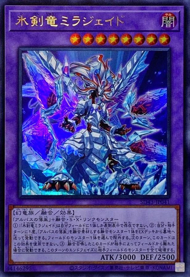 Yugioh SD43-JP041 Mirrorjade the Iceblade Dragon | Ultra