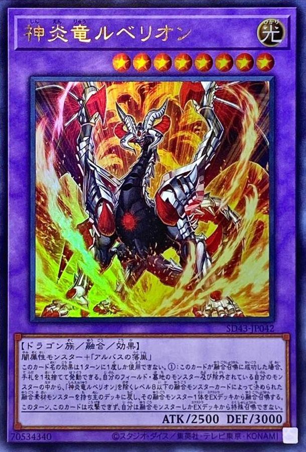 Yugioh SD43-JP042 Lubellion the Searing Dragon | Ultra