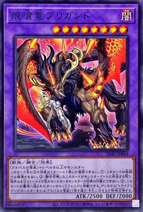 Yugioh SD43-JP044 Brigrand the Glory Dragon | Normal