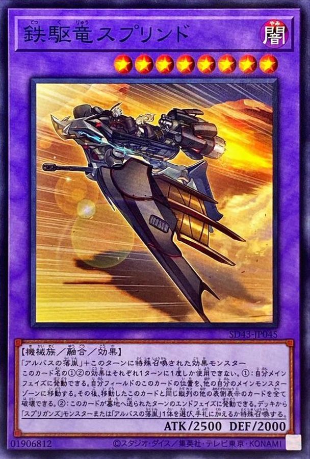 Yugioh SD43-JP045 Sprind the Irondash Dragon | Normal