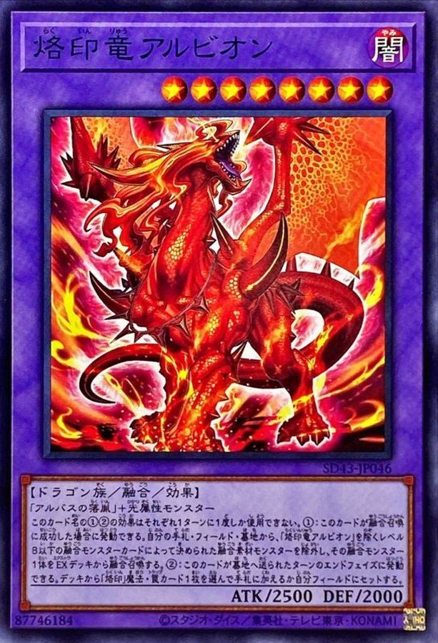 Yugioh SD43-JP046 Albion the Branded Dragon | Normal