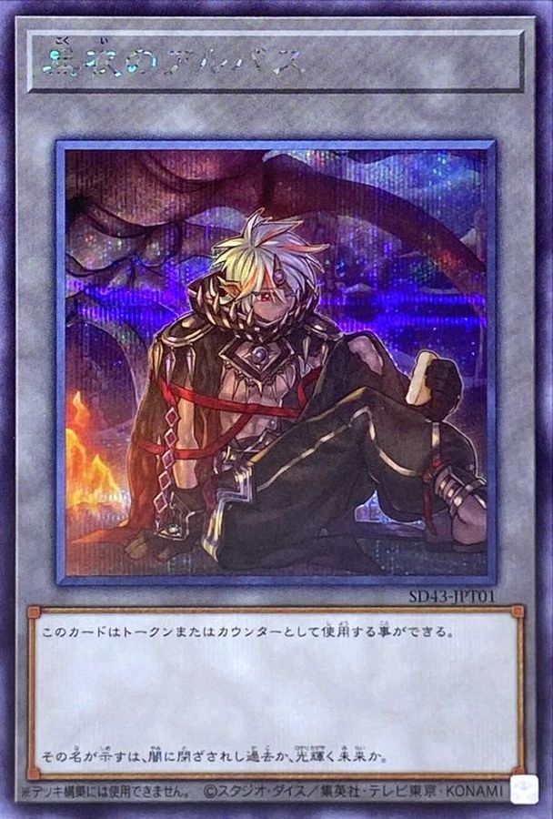 Yugioh SD43-JPT01 Albaz the Shrouded | Secret