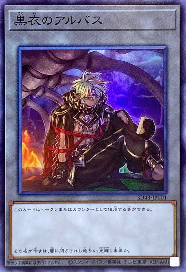 Yugioh SD43-JPT01 Albaz the Shrouded | Super