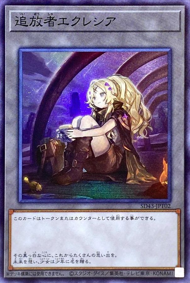 Yugioh SD43-JPT02 Exiled Ecclesia | Super
