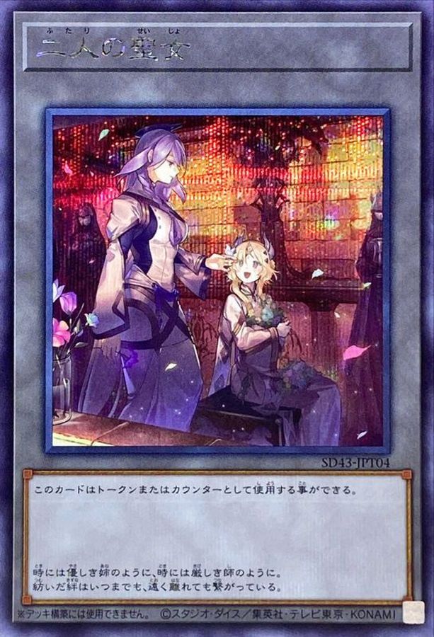 Yugioh SD43-JPT04 Two Holy Maidens | Secret