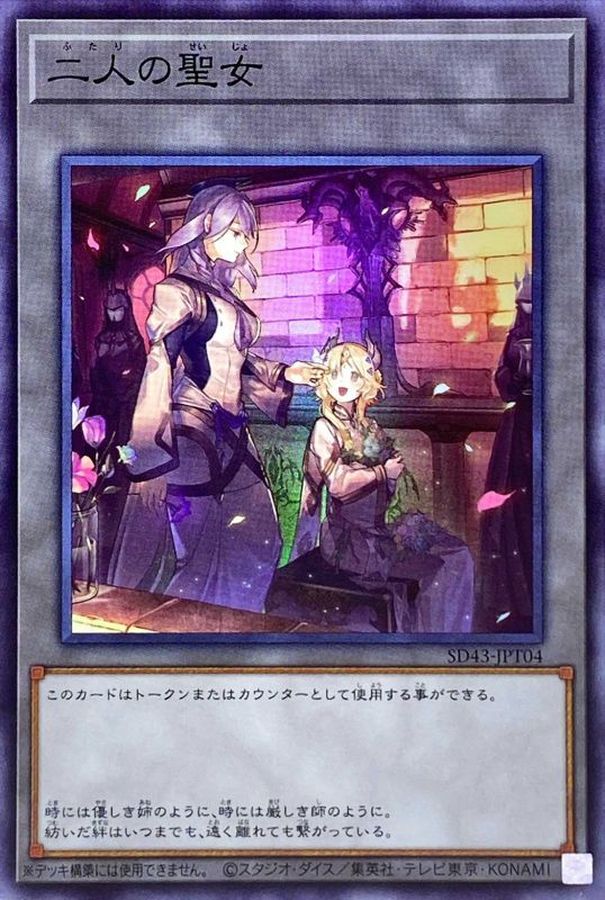 Yugioh SD43-JPT04 Two Holy Maidens | Super