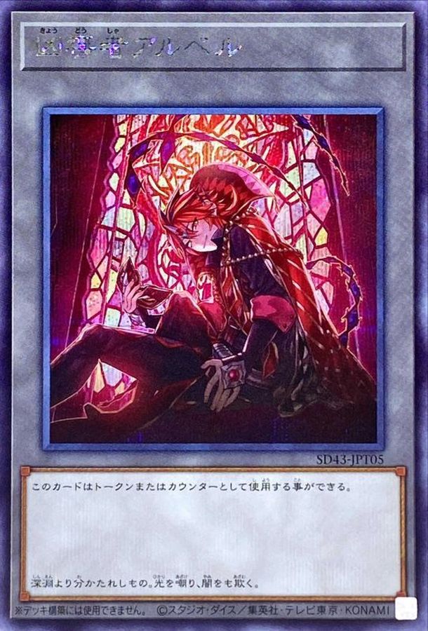 Yugioh SD43-JPT05 Despia's Herald Albaz | Secret