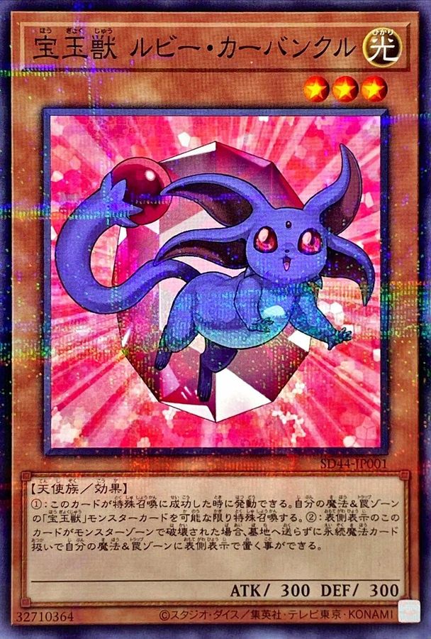 Yugioh SD44-JP001 Crystal Beast Ruby Carbuncle | Normal parallel